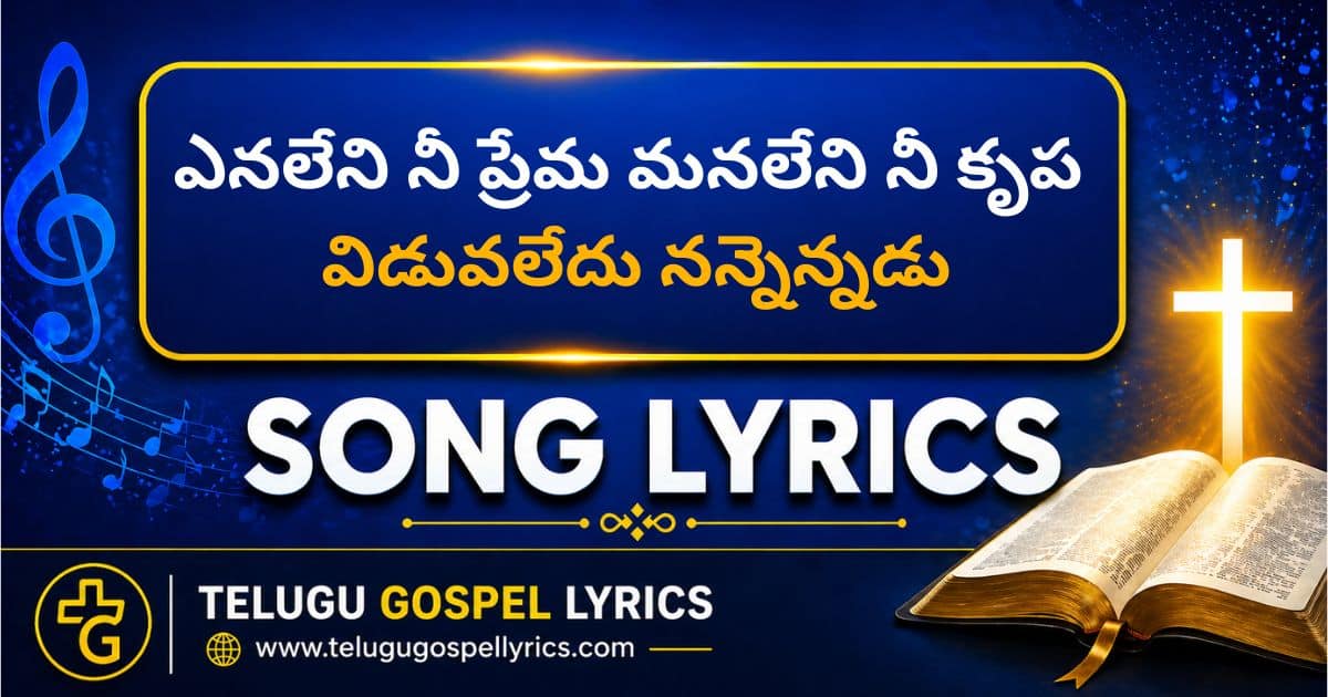 Enaleni Nee Prema Lyrics in Telugu