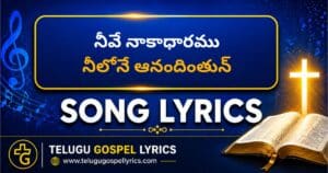 Neeve Naakaadhaaramu lyrics in Telugu