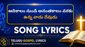 Aadikaalam Nundi Ananthakaalam Varaku