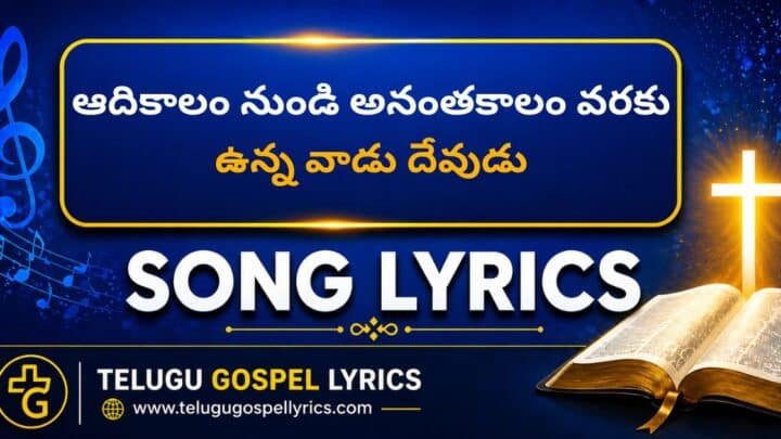 Aadikaalam Nundi Ananthakaalam Varaku