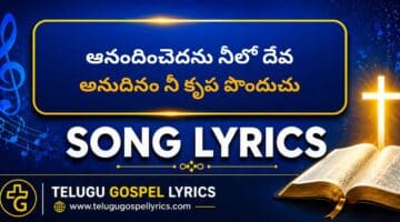 Aanandinchedanu Neelo Deva Telugu Christian worship song lyrics by Lillian Christopher