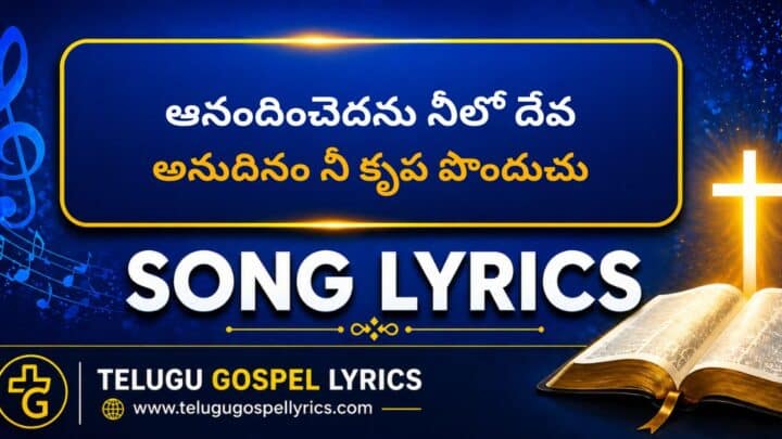Aanandinchedanu Neelo Deva Telugu Christian worship song lyrics by Lillian Christopher