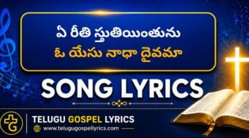 E Reethi Sthuthiyinthunu Lyrics