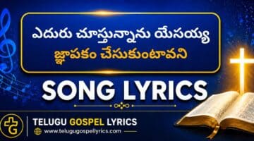 Eduru Chusthunnanu Yesayya Lyrics