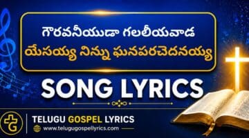 Gauravaneeyuda Galaliyavada Lyrics