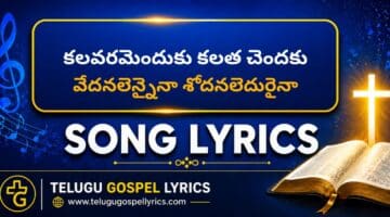 Kalavaramenduku Kalatha Chendaku Lyrics