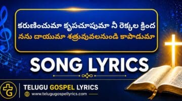 Karuninchuma Krupachupuma Lyrics