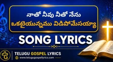 Naatho Neevu Neetho Nenu Lyrics