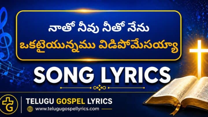 Naatho Neevu Neetho Nenu Lyrics