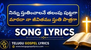 Ninnu Sthuthinchalane Lyrics