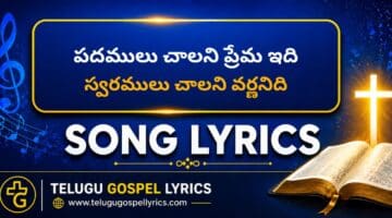 Padamulu Chalani Prema Idi Lyrics