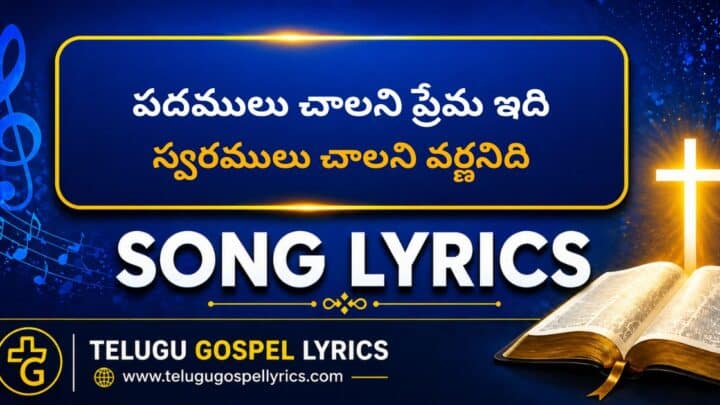 Padamulu Chalani Prema Idi Lyrics