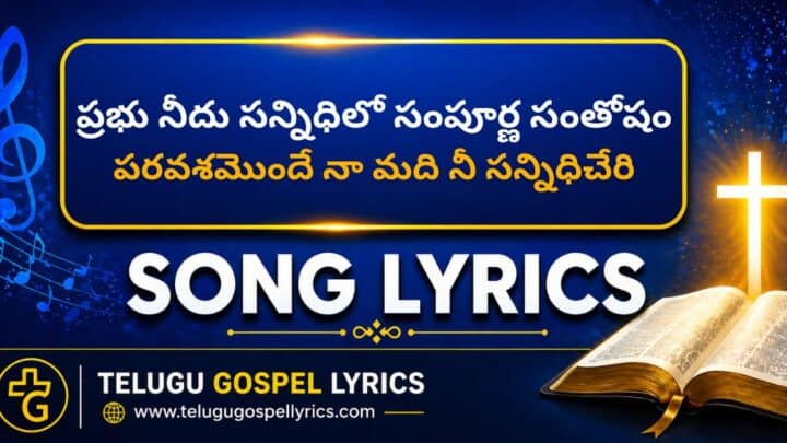 Prabhu Needu Sannidhilo Lyrics