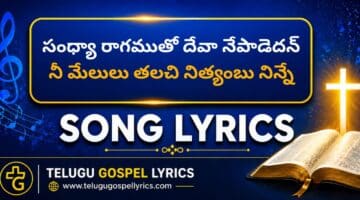 Sandhya Ragamutho Lyrics