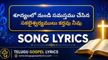 Shoonyamlo Nundi Samasthamu Chesina Lyrics